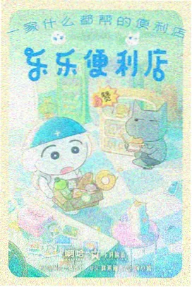 萌可小剧场 萌可动画片全集免费观看